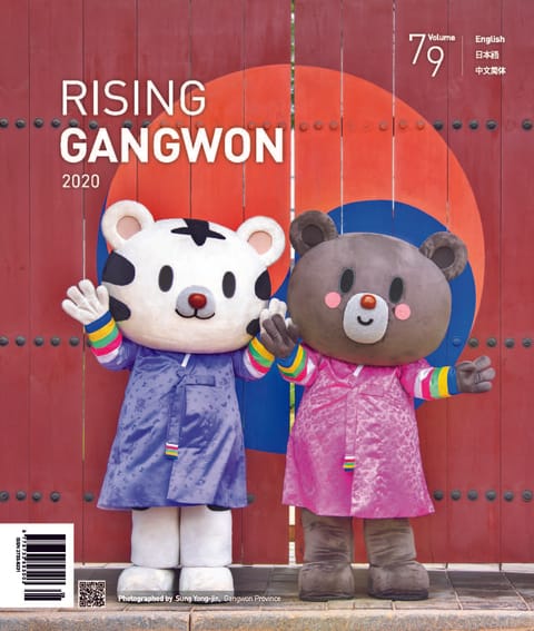 RISING GANGWON Vol.79 (동트는 강원 외국어) 표지 이미지