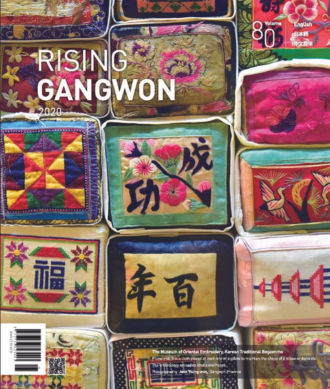 RISING GANGWON Vol.80 (동트는 강원 외국어) 표지 이미지