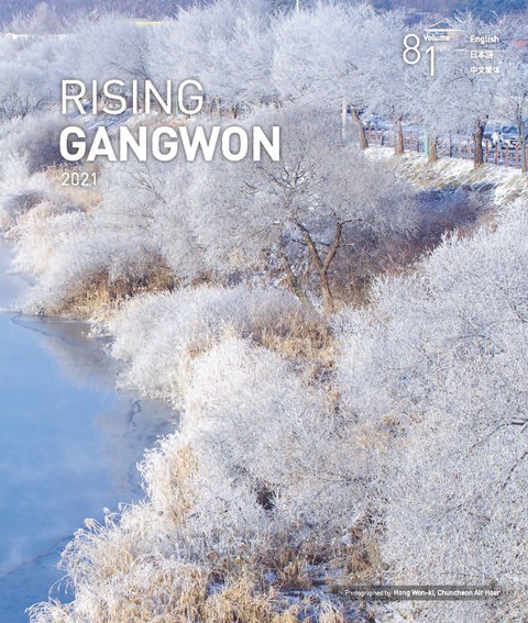RISING GANGWON Vol.81 (동트는 강원 외국어) 표지 이미지