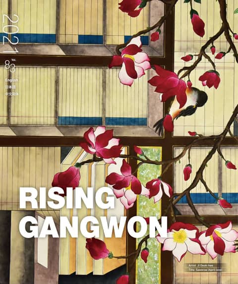 RISING GANGWON Vol.83 (동트는 강원 외국어) 표지 이미지