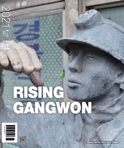 RISING GANGWON Vol.84 (동트는 강원 외국어) 표지 이미지
