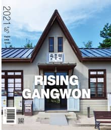 RISING GANGWON Vol.85 (동트는 강원 외국어)