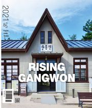RISING GANGWON Vol.85 (동트는 강원 외국어)