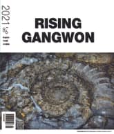 RISING GANGWON Vol.86 (동트는 강원 외국어) 표지 이미지