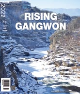 RISING GANGWON Vol.87 (동트는 강원 외국어) 표지 이미지