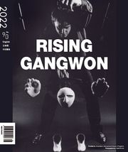 RISING GANGWON Vol.90 (동트는 강원 외국어)
