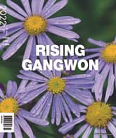 RISING GANGWON Vol.91 (동트는 강원 외국어) 표지 이미지