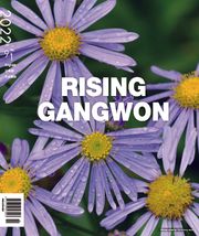 RISING GANGWON Vol.91 (동트는 강원 외국어)