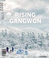 RISING GANGWON Vol.92 (동트는 강원 외국어) 표지 이미지