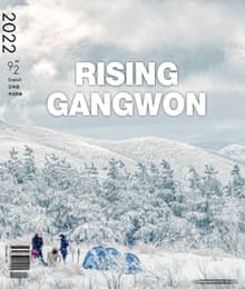 RISING GANGWON Vol.92 (동트는 강원 외국어)