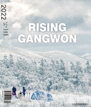 RISING GANGWON Vol.92 (동트는 강원 외국어)
