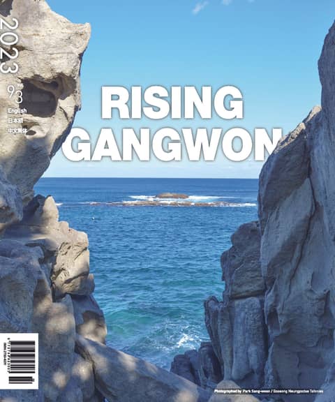 RISING GANGWON Vol.93 (동트는 강원 외국어) 표지 이미지