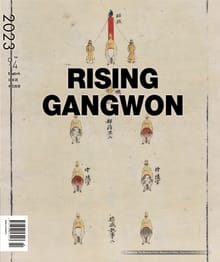 RISING GANGWON Vol.94 (동트는 강원 외국어)
