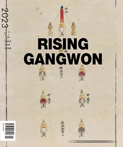 RISING GANGWON Vol.94 (동트는 강원 외국어) 표지 이미지
