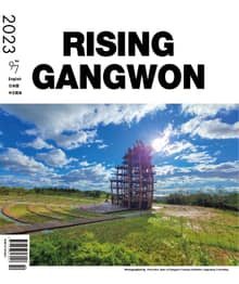 RISING GANGWON Vol.97 (동트는 강원 외국어)