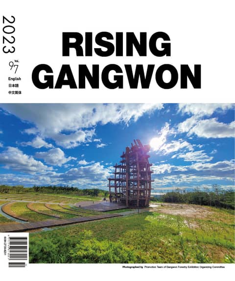 RISING GANGWON Vol.97 (동트는 강원 외국어) 표지 이미지