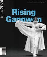 RISING GANGWON Vol.99 (동트는 강원 외국어) 표지 이미지