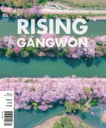 RISING GANGWON Vol.106 (동트는 강원 외국어)