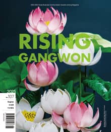 RISING GANGWON Vol.107 (동트는 강원 외국어)