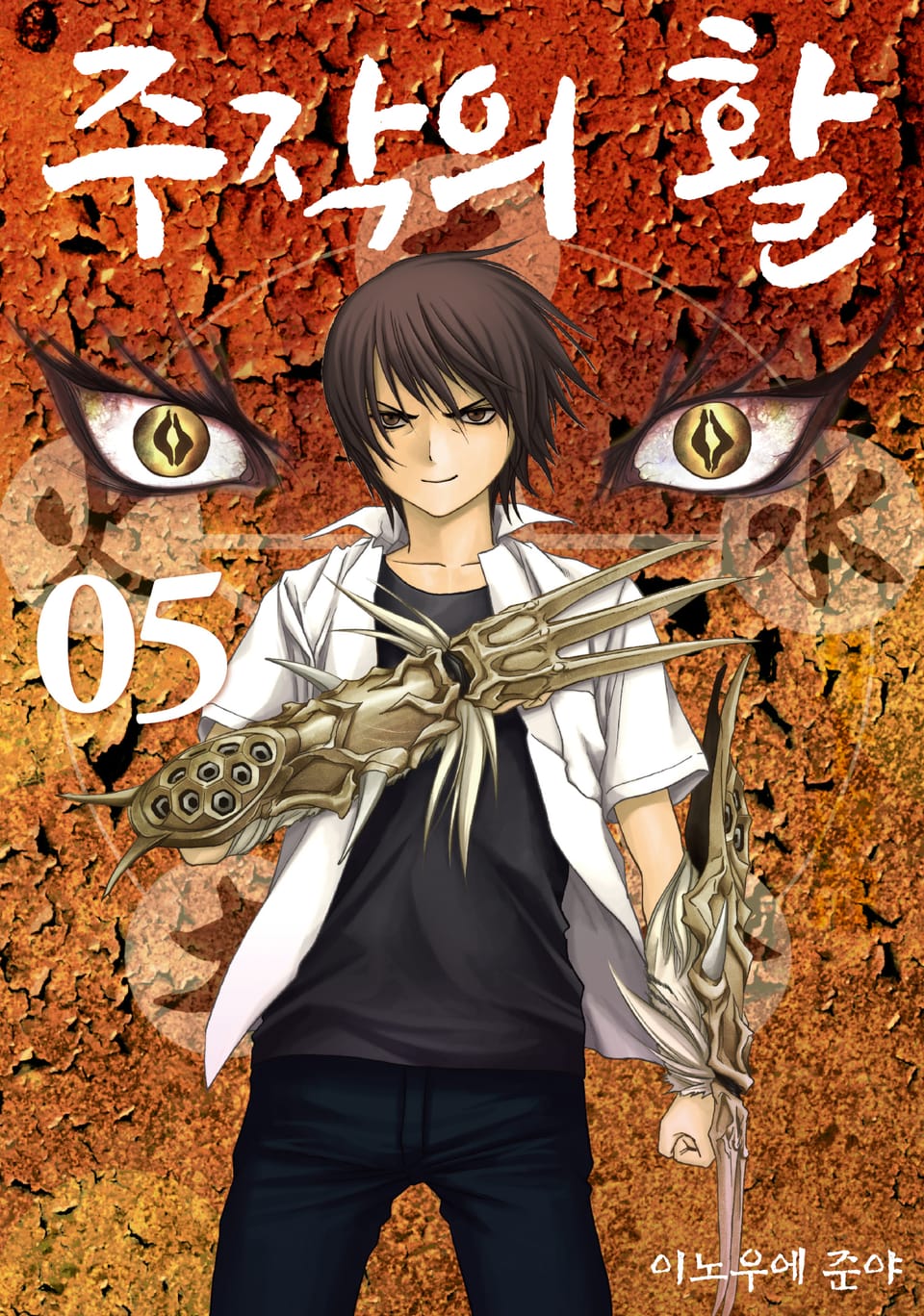 주작의 활 신장판 5권