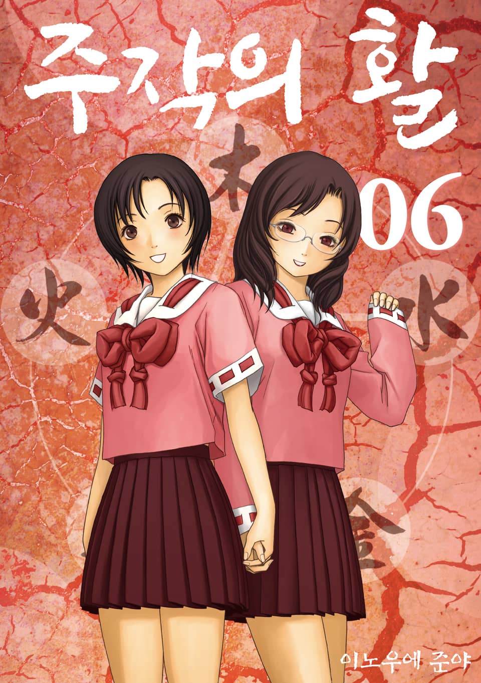 주작의 활 신장판 6권