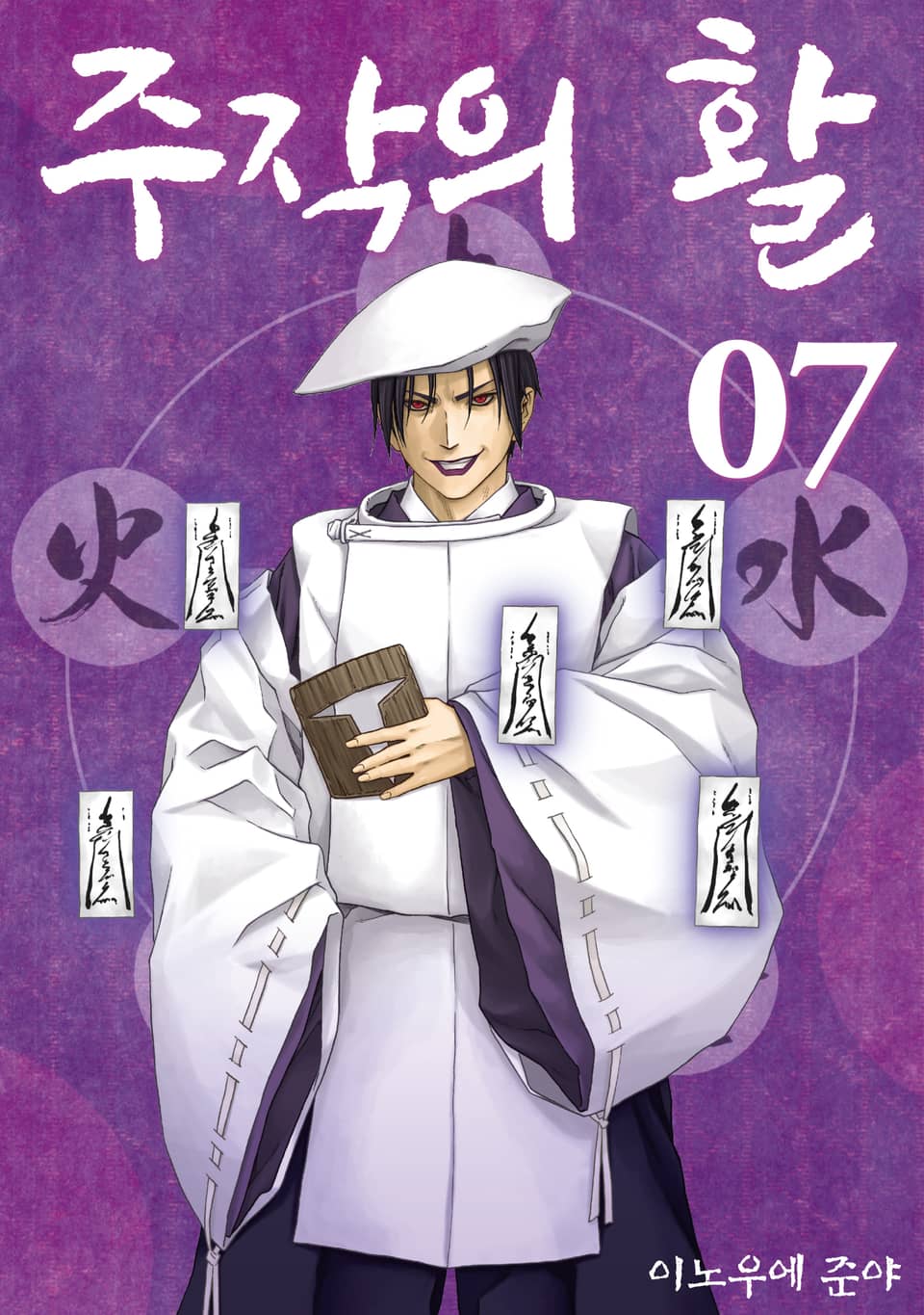 주작의 활 신장판 7권