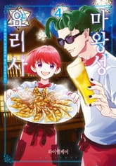 마왕성 요리사 표지 이미지