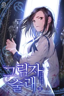 그림자 술래