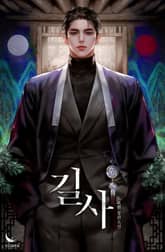 길사 (15세 개정판) 표지 이미지