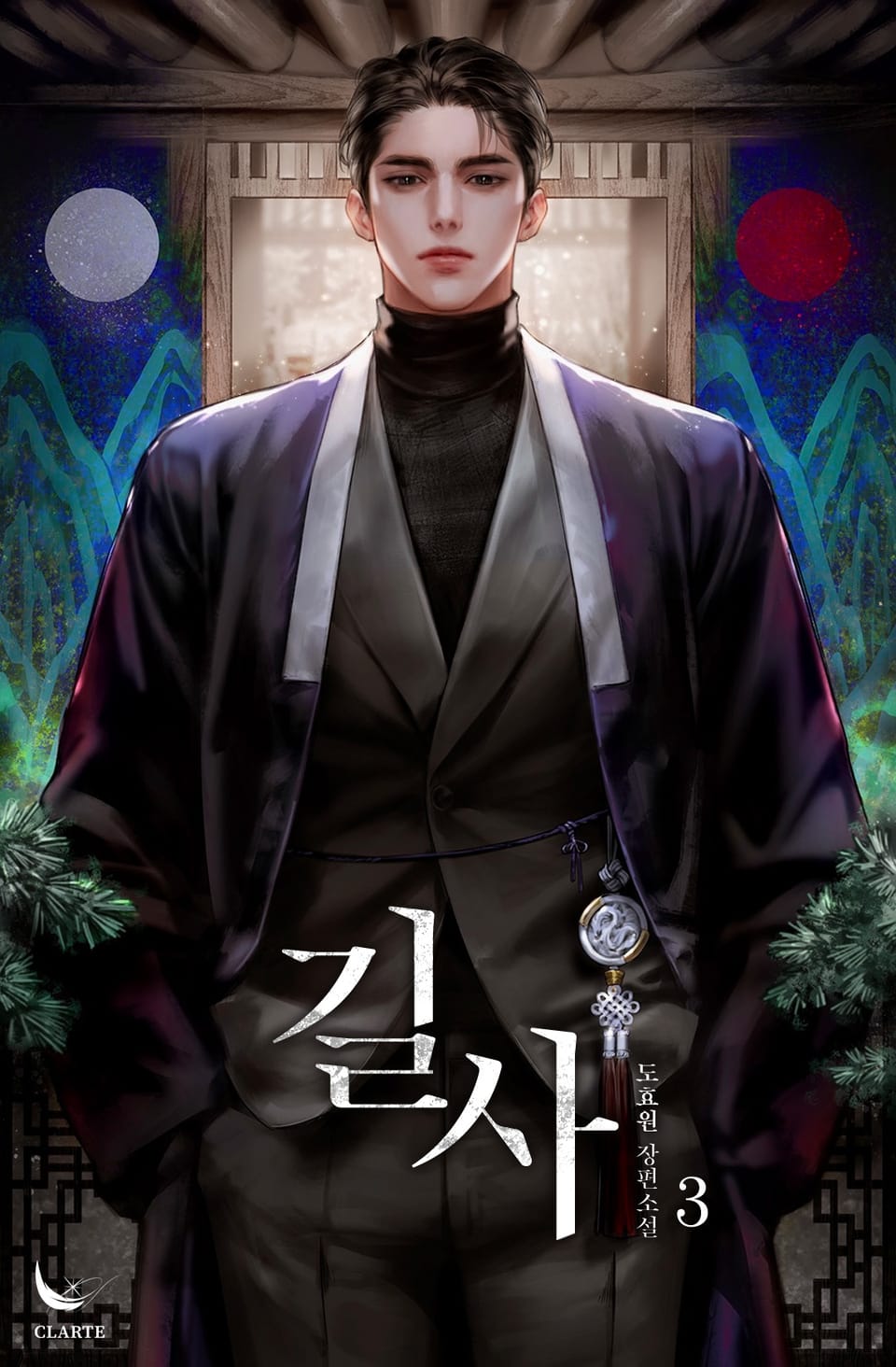 길사 (15세 개정판) 3권 (완결)