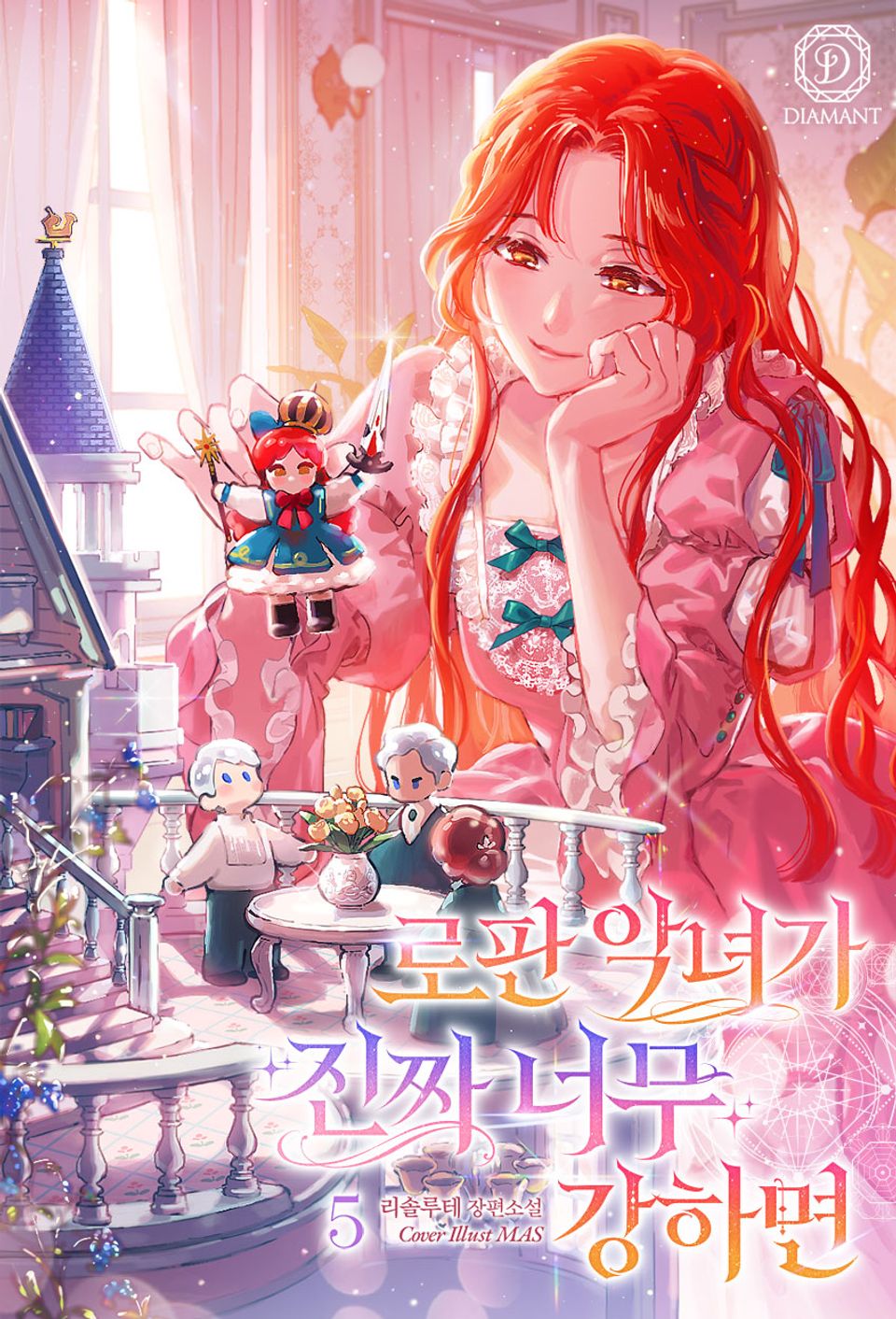 로판 악녀가 진짜 너무 강하면 5권 (완결)