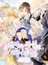 천사와 사신의 속삭임 표지 이미지