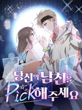 당신의 남친을 PICK해주세요 표지 이미지