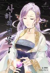 사하의 보물 표지 이미지