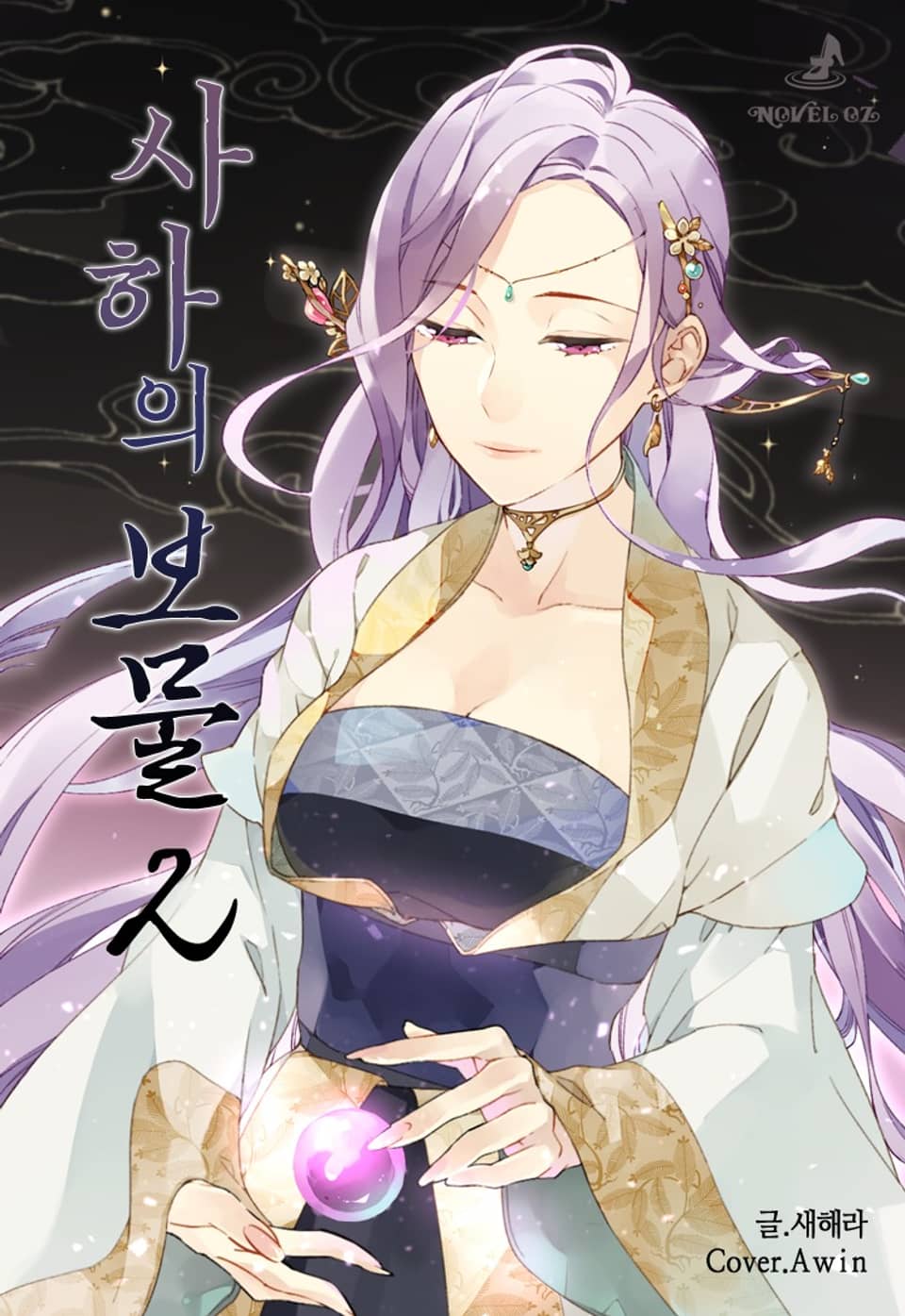 사하의 보물 2권