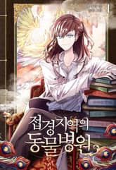 접경지역의 동물병원 표지 이미지