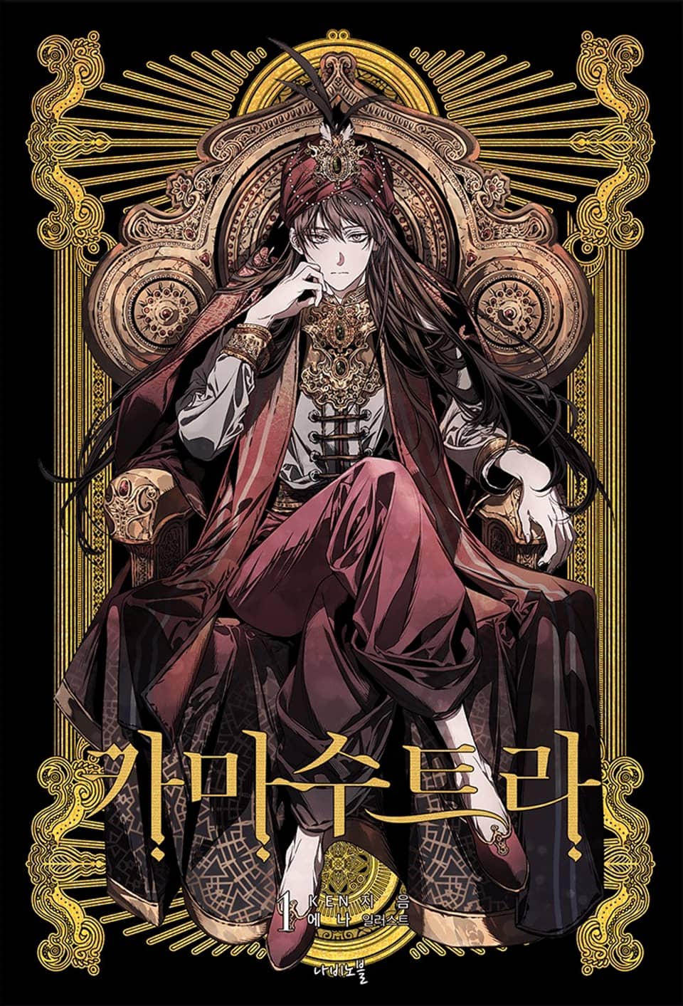 카마수트라 1권