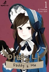 아빠와 나 표지 이미지