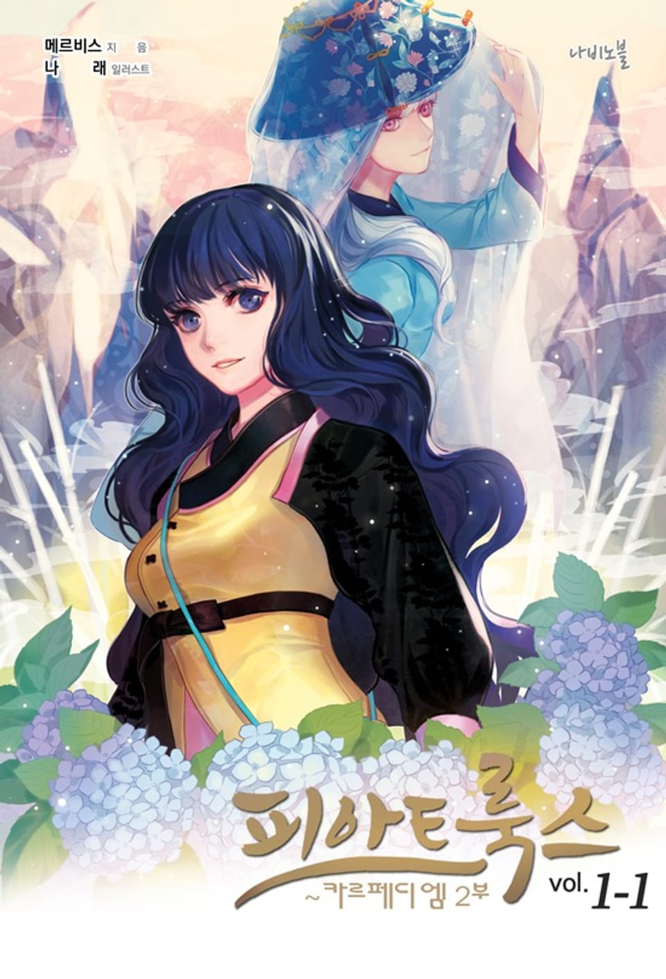 피아트룩스 1-1권