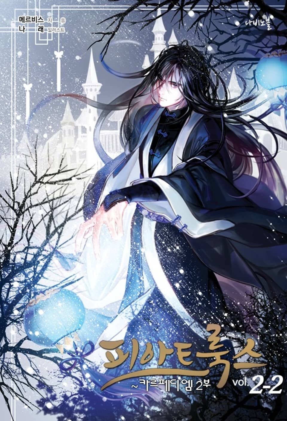 피아트룩스 2-2권