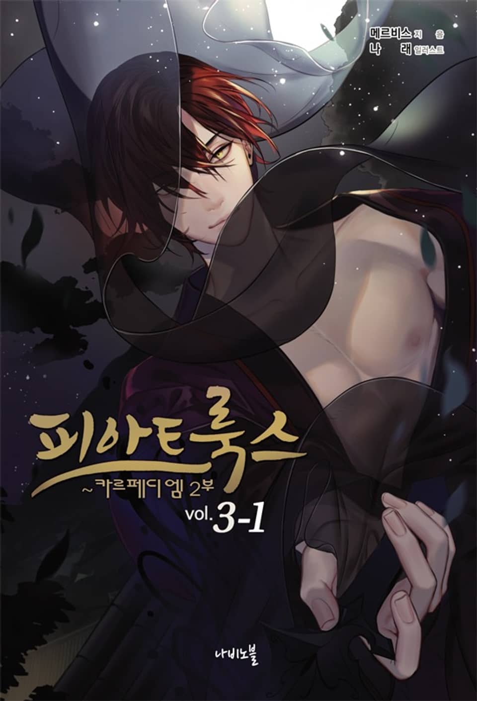 피아트룩스 3-1권