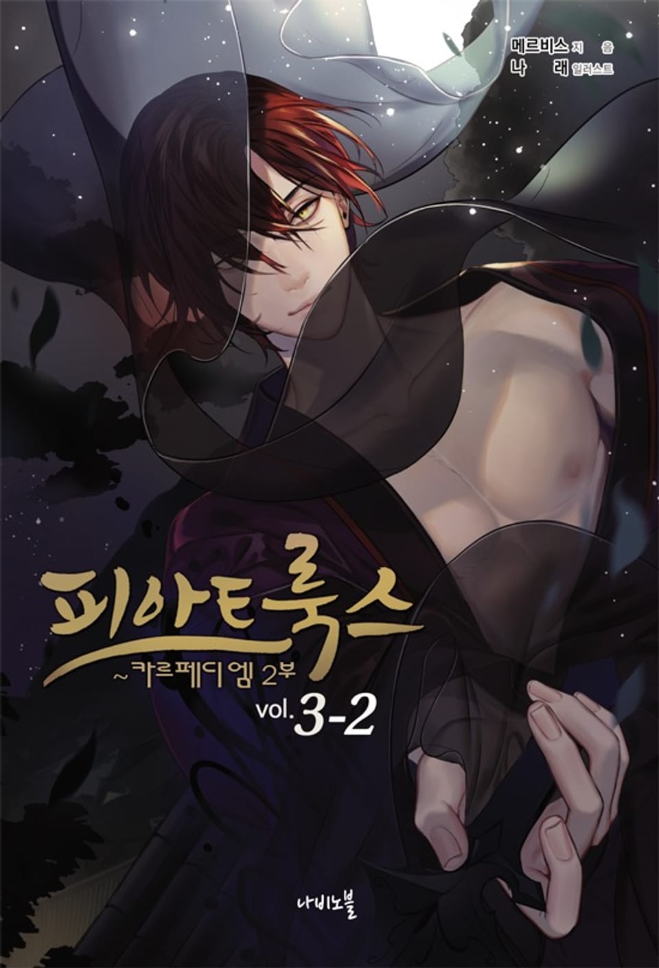 피아트룩스 3-2권