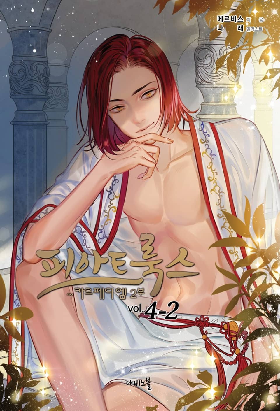 피아트룩스 4-2권