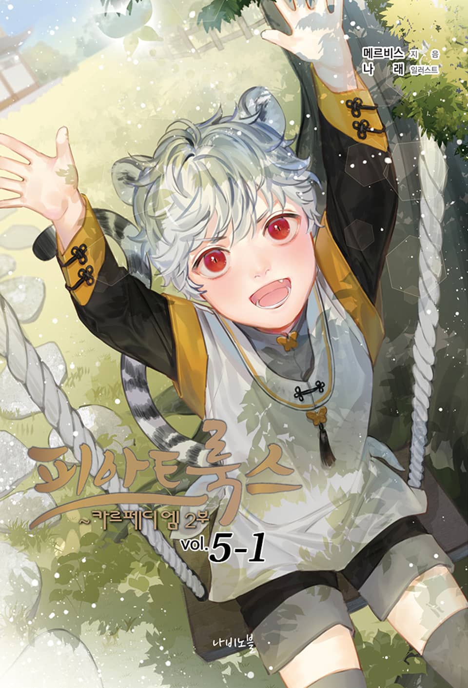 피아트룩스 5-1권