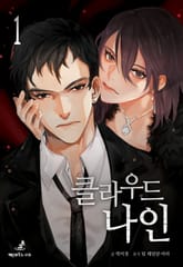 클라우드 나인 (Cloud Nine) 표지 이미지