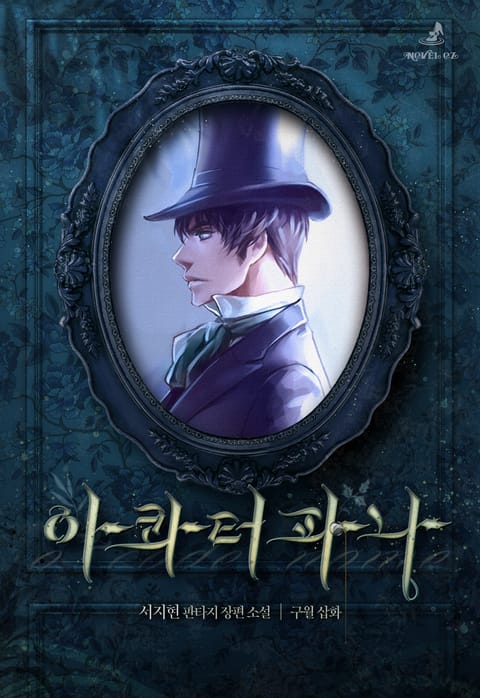 아콰터파나