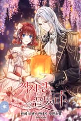 짝사랑은 끝났다 표지 이미지