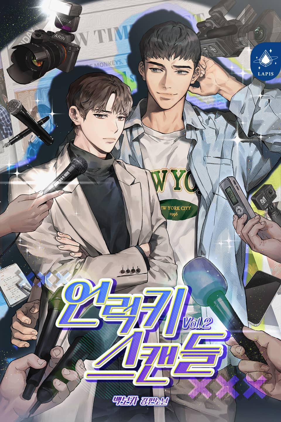 언럭키 스캔들 2권