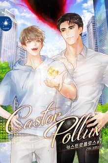 카스트로폴로스(Castorpollux)