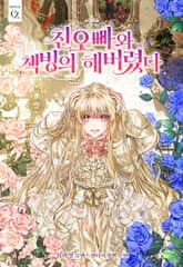 친오빠와 책빙의 해버렸다 표지 이미지